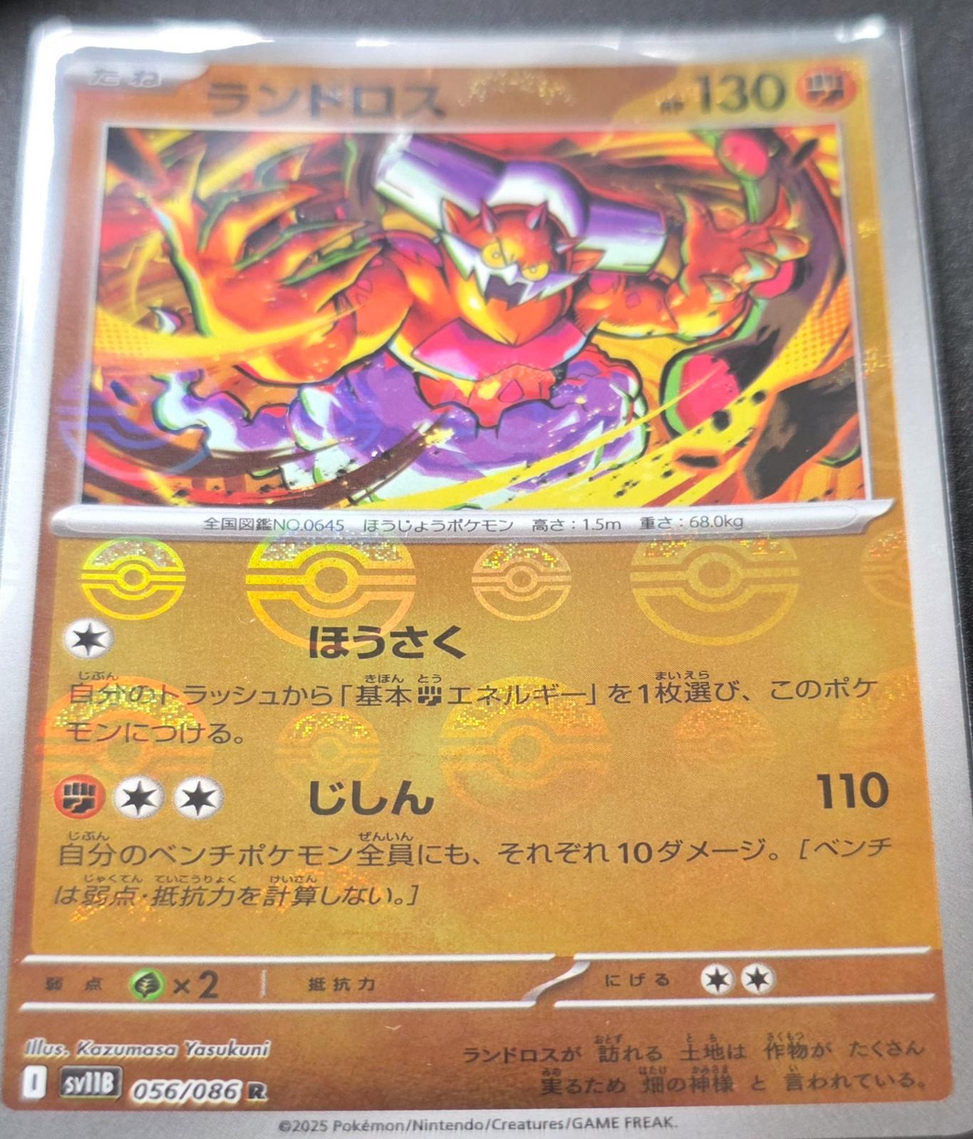 Japanese Black Bolt Landorus [Master-Ball] Pokémon card